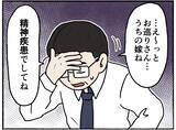 「【漫画】「うちの嫁は精神疾患で…」父は警察に説明するが母は納得しない【母とうつと私。 Vol.30】」の画像2