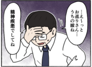 【漫画】「うちの嫁は精神疾患で…」父は警察に説明するが母は納得しない【母とうつと私。 Vol.30】