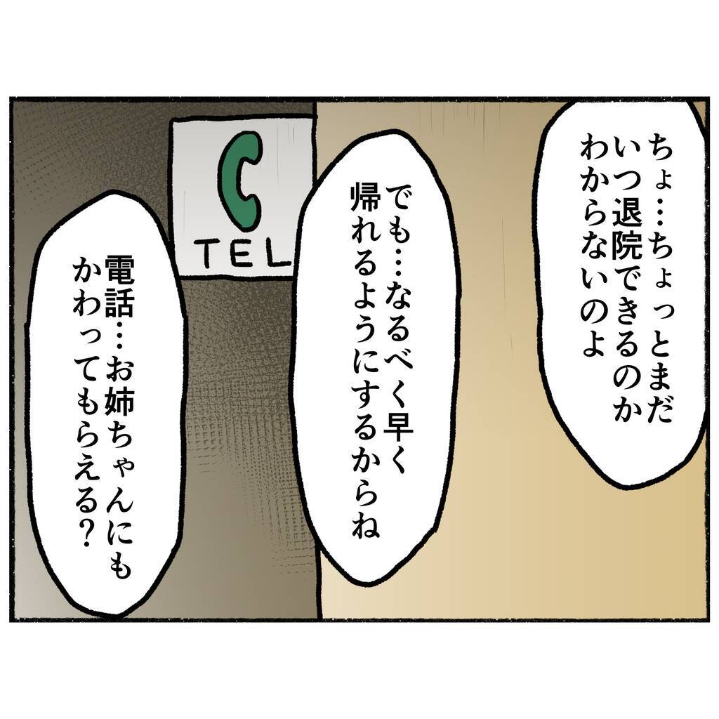 【漫画】退院しても子どもたちと引き離される？ 悪循環のループ【母とうつと私。 Vol.64】