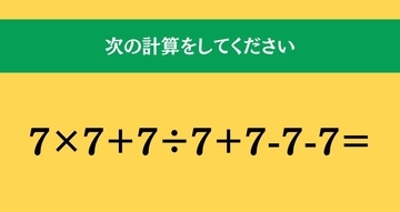 大人ならわかる？ 小学校の「算数」問題＜Vol.1804＞