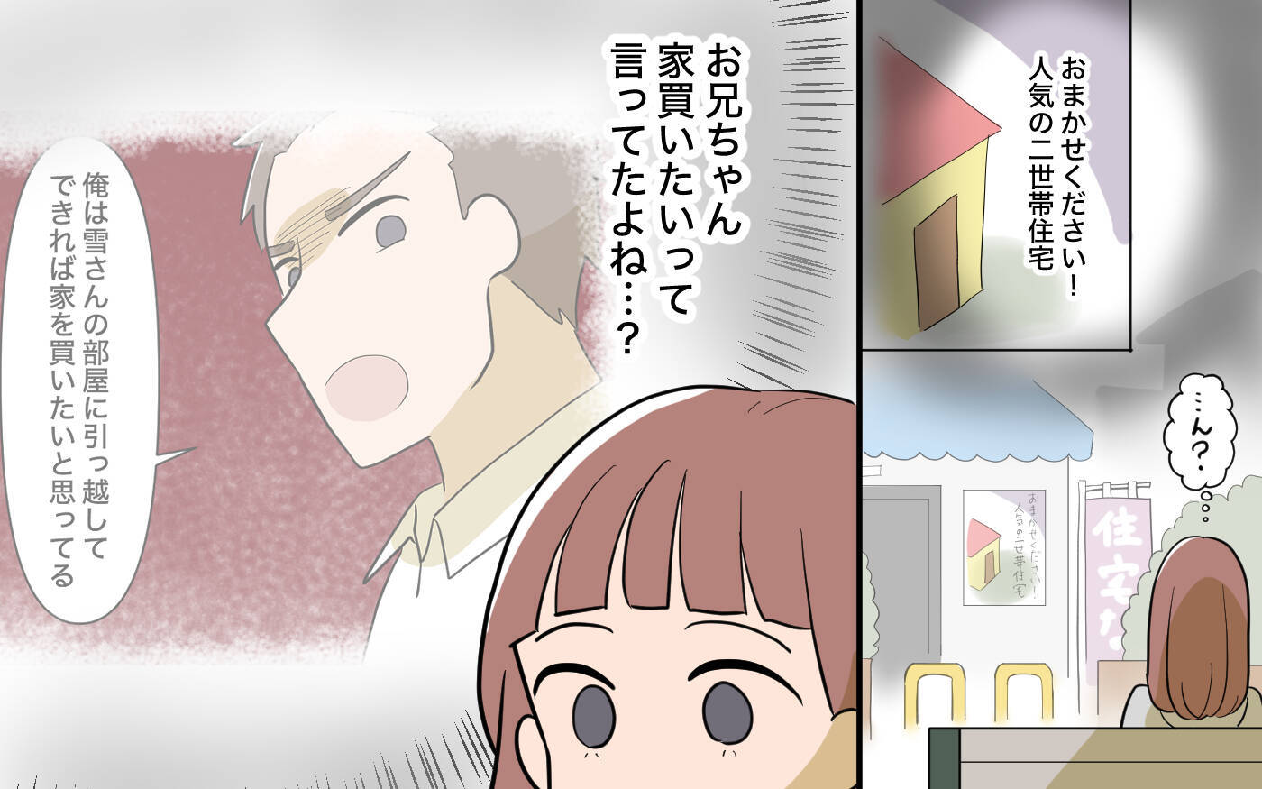 【漫画】これでみんながハッピー！ いいこと思いついた！【兄を結婚させたくない Vol.9】