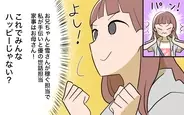 【漫画】これでみんながハッピー！ いいこと思いついた！【兄を結婚させたくない Vol.9】