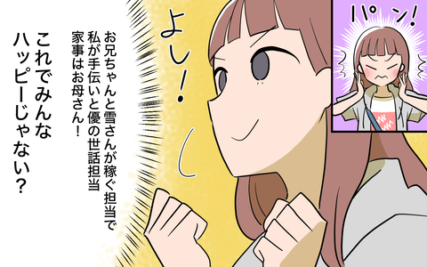 【漫画】これでみんながハッピー！ いいこと思いついた！【兄を結婚させたくない Vol.9】の画像