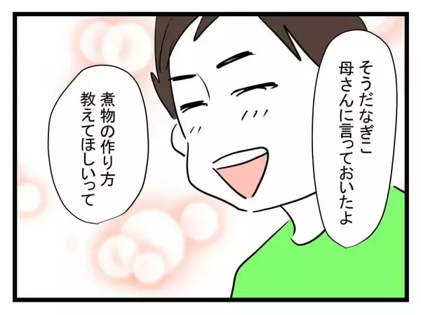 「【漫画】恐ろしい！ 禁断のキッチンに足を踏み入れる苦行！【恐怖の義実家1泊2日 Vol.12】」の画像