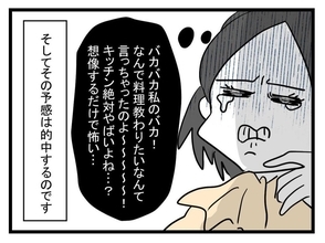 【漫画】恐ろしい！ 禁断のキッチンに足を踏み入れる苦行！【恐怖の義実家1泊2日 Vol.12】