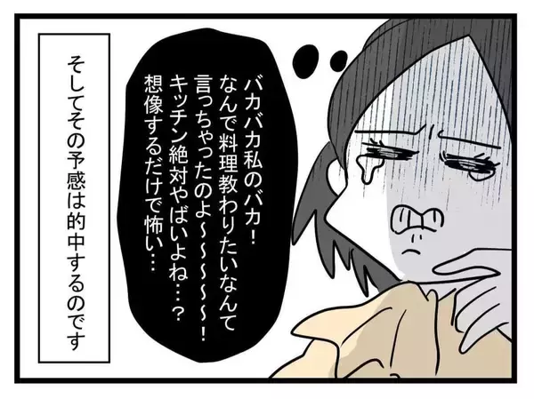 「【漫画】恐ろしい！ 禁断のキッチンに足を踏み入れる苦行！【恐怖の義実家1泊2日 Vol.12】」の画像