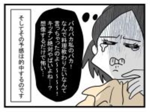 【漫画】恐ろしい！ 禁断のキッチンに足を踏み入れる苦行！【恐怖の義実家1泊2日 Vol.12】