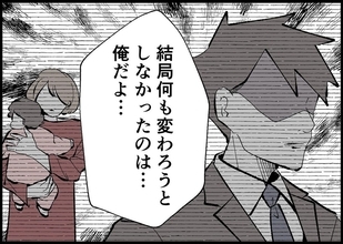 【漫画】妻は何度もチャンスをくれていた　踏みにじっていたのは僕【僕と帰ってこない妻 Vol.495】