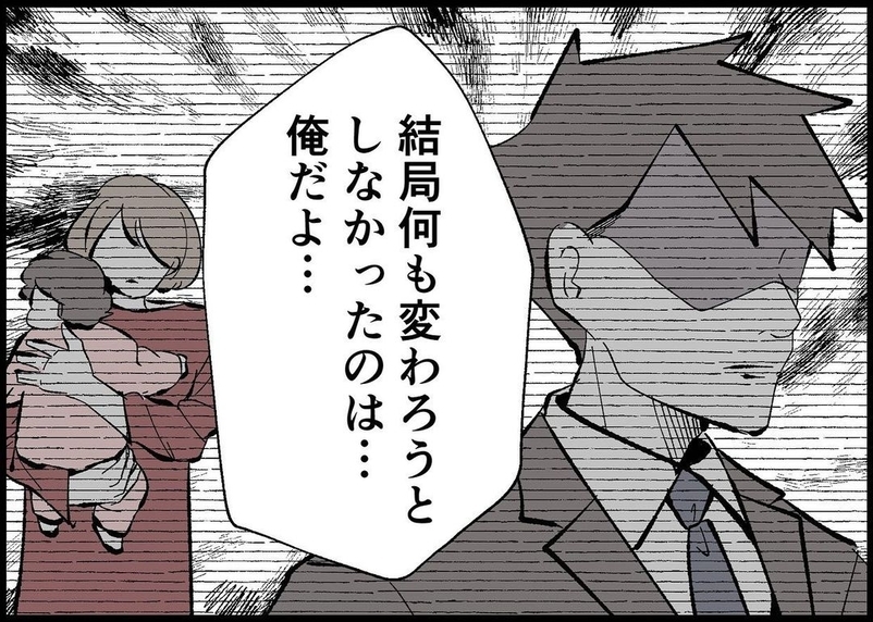 【漫画】妻は何度もチャンスをくれていた　踏みにじっていたのは僕【僕と帰ってこない妻 Vol.495】