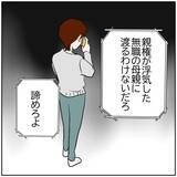 「【漫画】再婚するはずが…元カレは「子連れなら再婚しない」【ボクは良いパパ・良い夫 Vol.136】」の画像1