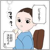 「【漫画】再婚するはずが…元カレは「子連れなら再婚しない」【ボクは良いパパ・良い夫 Vol.136】」の画像4