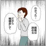 「【漫画】再婚するはずが…元カレは「子連れなら再婚しない」【ボクは良いパパ・良い夫 Vol.136】」の画像5