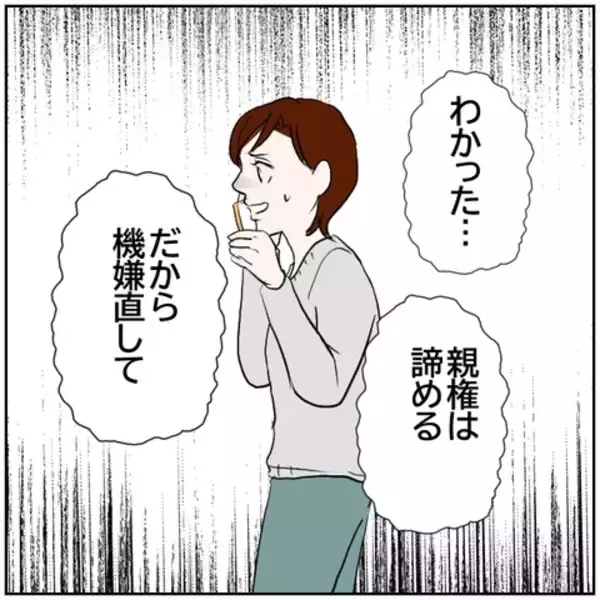 「【漫画】再婚するはずが…元カレは「子連れなら再婚しない」【ボクは良いパパ・良い夫 Vol.136】」の画像