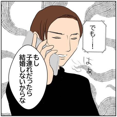 【漫画】再婚するはずが…元カレは「子連れなら再婚しない」【ボクは良いパパ・良い夫 Vol.136】