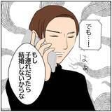 「【漫画】再婚するはずが…元カレは「子連れなら再婚しない」【ボクは良いパパ・良い夫 Vol.136】」の画像2