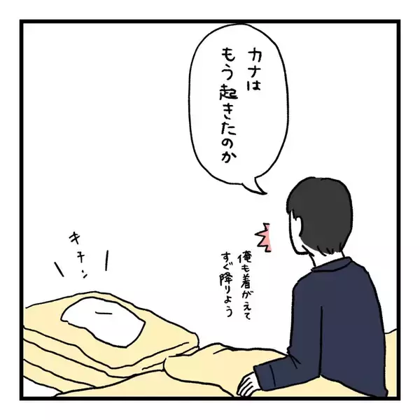 「【漫画】こんなこと一度もない…妻がパジャマのまま朝食の支度をしている【会話レスな夫婦 Vol.14】」の画像