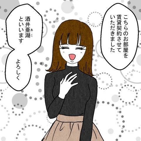 夫が先にマンションを売却した!? 謎の女性が賃貸契約をしたと証言