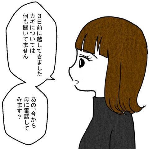 夫が先にマンションを売却した!? 謎の女性が賃貸契約をしたと証言
