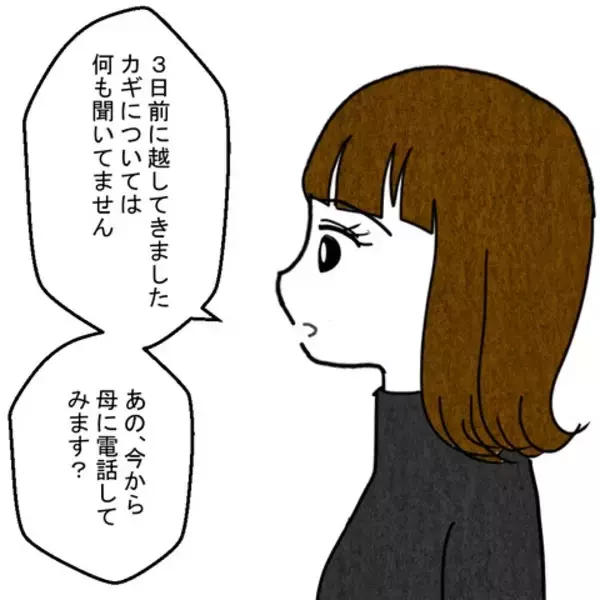 「夫が先にマンションを売却した!? 謎の女性が賃貸契約をしたと証言」の画像