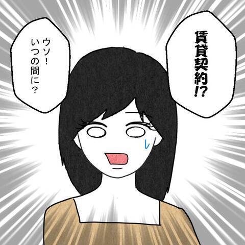 夫が先にマンションを売却した!? 謎の女性が賃貸契約をしたと証言