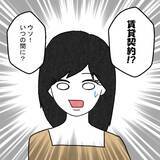 「夫が先にマンションを売却した!? 謎の女性が賃貸契約をしたと証言」の画像5