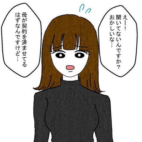 夫が先にマンションを売却した!? 謎の女性が賃貸契約をしたと証言