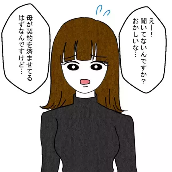 「夫が先にマンションを売却した!? 謎の女性が賃貸契約をしたと証言」の画像