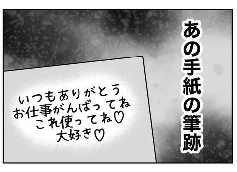 娘の言う「2人で行っちゃった」とは!? 夫が一緒にいたのは誰？