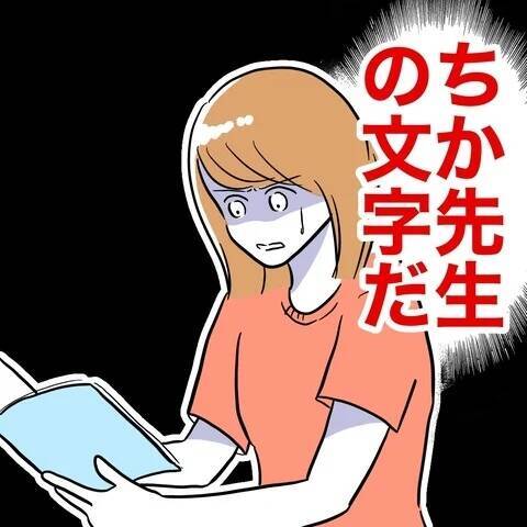 娘の言う「2人で行っちゃった」とは!? 夫が一緒にいたのは誰？