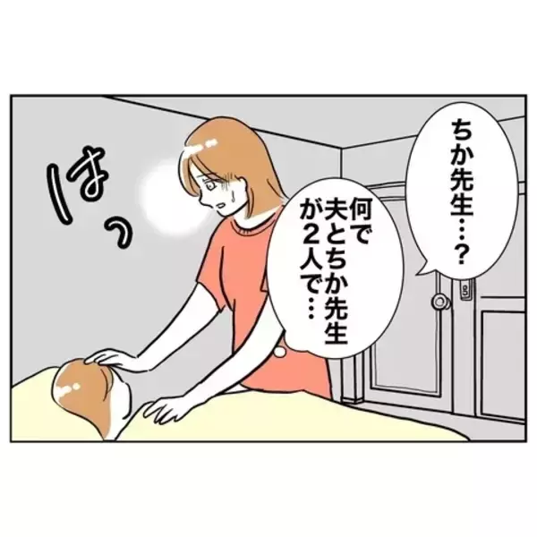 「娘の言う「2人で行っちゃった」とは!? 夫が一緒にいたのは誰？」の画像