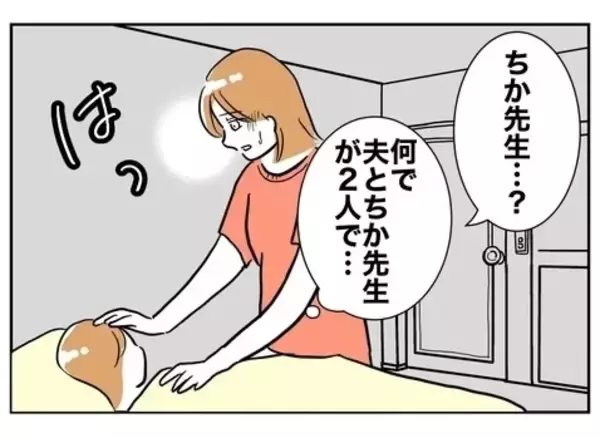 「娘の言う「2人で行っちゃった」とは!? 夫が一緒にいたのは誰？」の画像