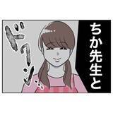 「娘の言う「2人で行っちゃった」とは!? 夫が一緒にいたのは誰？」の画像11