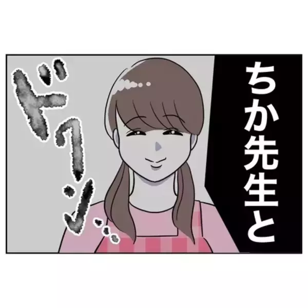 「娘の言う「2人で行っちゃった」とは!? 夫が一緒にいたのは誰？」の画像