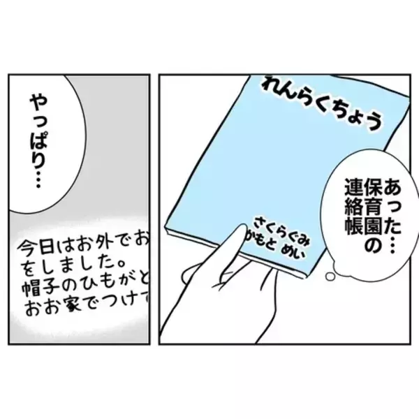 「娘の言う「2人で行っちゃった」とは!? 夫が一緒にいたのは誰？」の画像