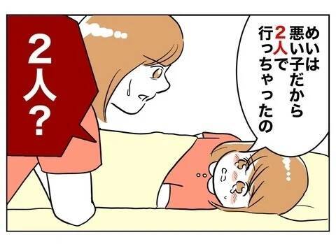娘の言う「2人で行っちゃった」とは!? 夫が一緒にいたのは誰？