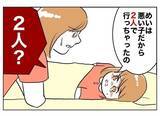 「娘の言う「2人で行っちゃった」とは!? 夫が一緒にいたのは誰？」の画像2