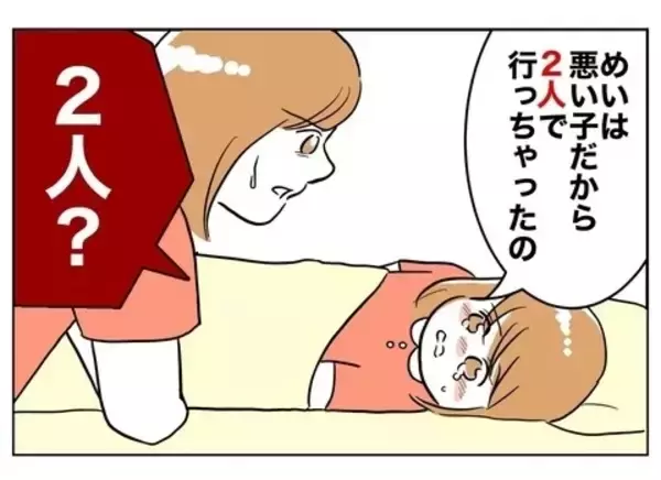 「娘の言う「2人で行っちゃった」とは!? 夫が一緒にいたのは誰？」の画像