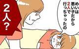 「娘の言う「2人で行っちゃった」とは!? 夫が一緒にいたのは誰？」の画像9