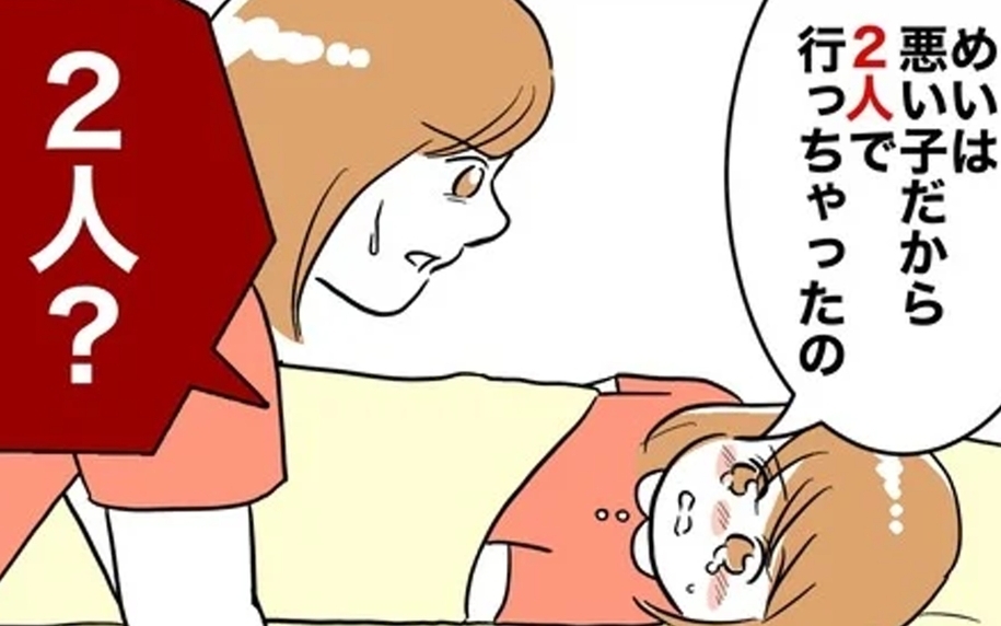 娘の言う「2人で行っちゃった」とは!? 夫が一緒にいたのは誰？