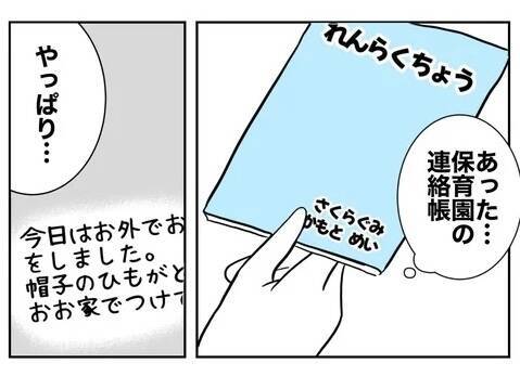 娘の言う「2人で行っちゃった」とは!? 夫が一緒にいたのは誰？