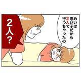 「娘の言う「2人で行っちゃった」とは!? 夫が一緒にいたのは誰？」の画像10