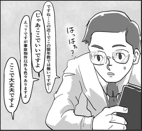「「トイレに誰かがいる」事故物件と告知された部屋で次々と起きる怪異【漫画】」の画像