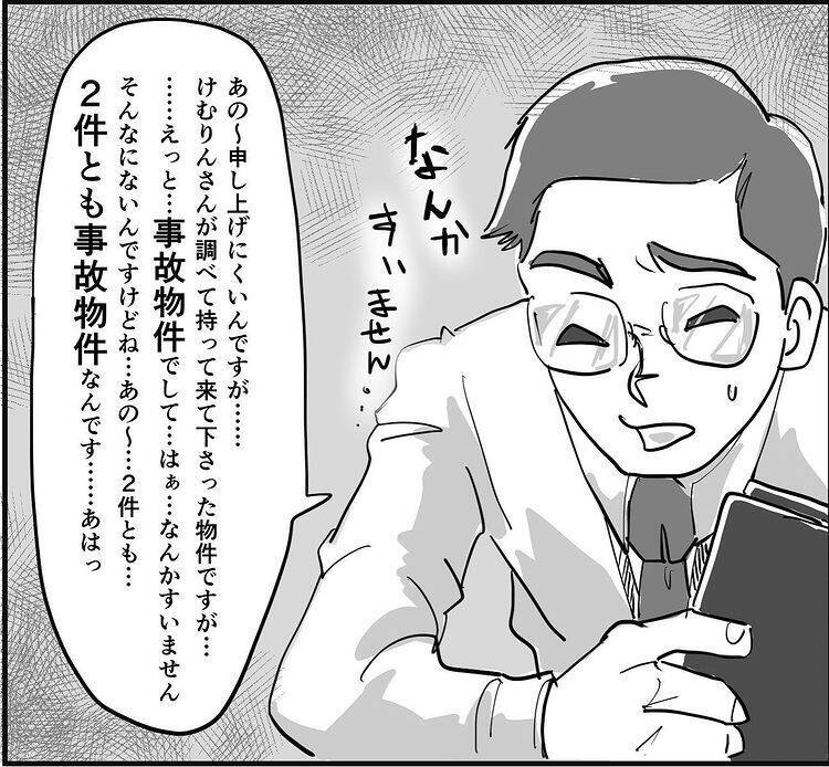 「トイレに誰かがいる」事故物件と告知された部屋で次々と起きる怪異【漫画】