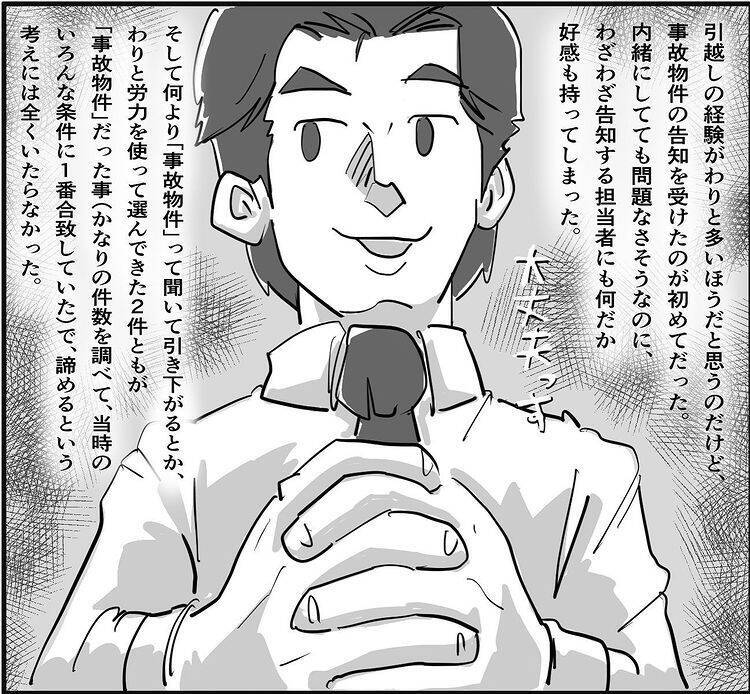 「トイレに誰かがいる」事故物件と告知された部屋で次々と起きる怪異【漫画】