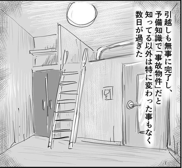 「トイレに誰かがいる」事故物件と告知された部屋で次々と起きる怪異【漫画】