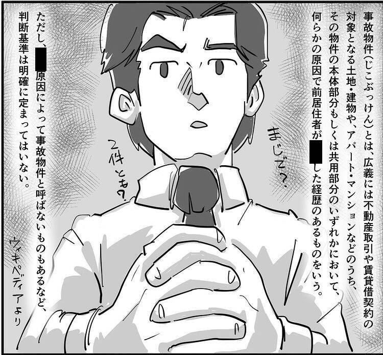 「トイレに誰かがいる」事故物件と告知された部屋で次々と起きる怪異【漫画】
