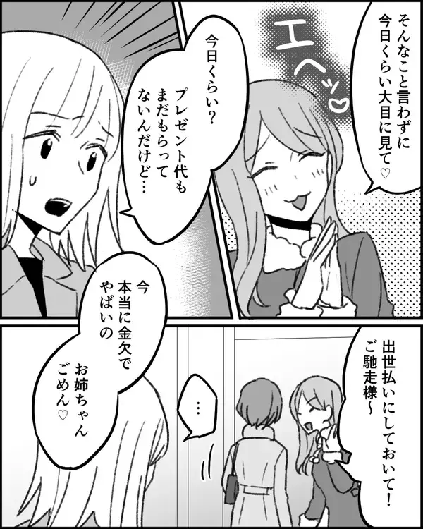 「「出世払いでよろしく」義母の誕生日会の食事代とプレゼント代を妻に押し付ける義妹」の画像