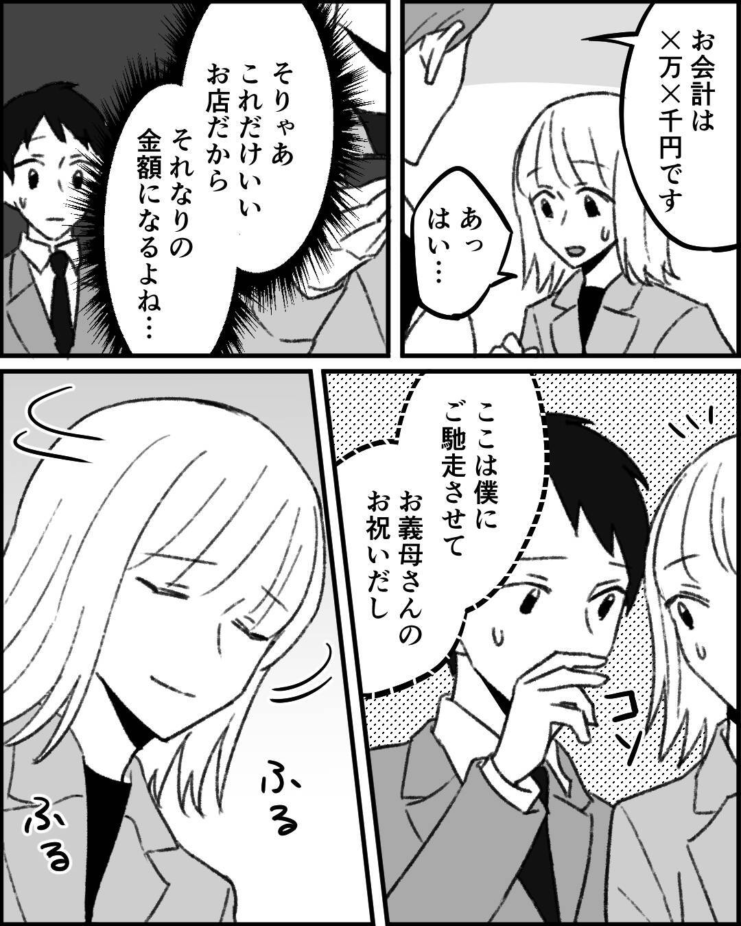 「出世払いでよろしく」義母の誕生日会の食事代とプレゼント代を妻に押し付ける義妹