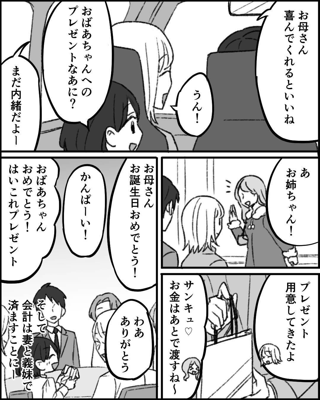 「出世払いでよろしく」義母の誕生日会の食事代とプレゼント代を妻に押し付ける義妹
