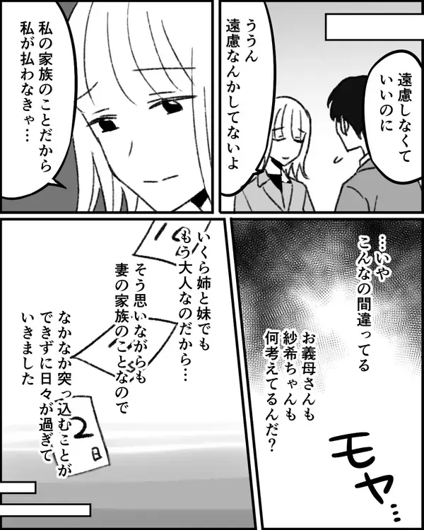 「「出世払いでよろしく」義母の誕生日会の食事代とプレゼント代を妻に押し付ける義妹」の画像